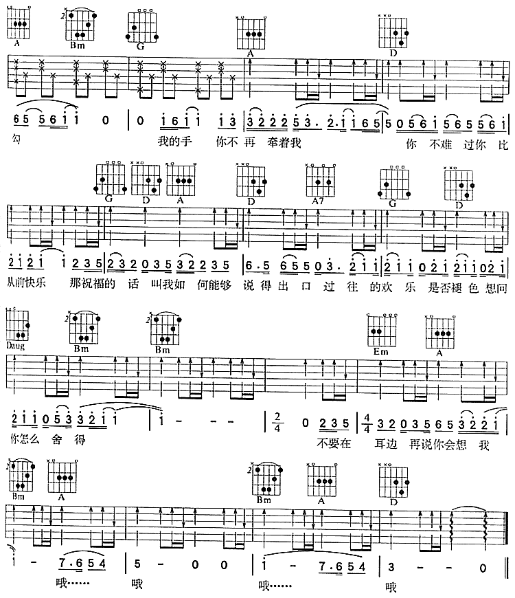 你比从前快乐（完整）吉他谱第3页