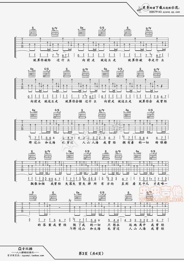 平凡之路吉他谱第3页