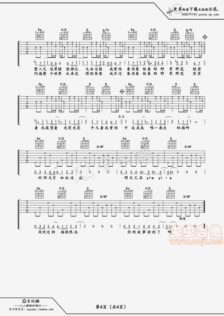 平凡之路吉他谱第4页