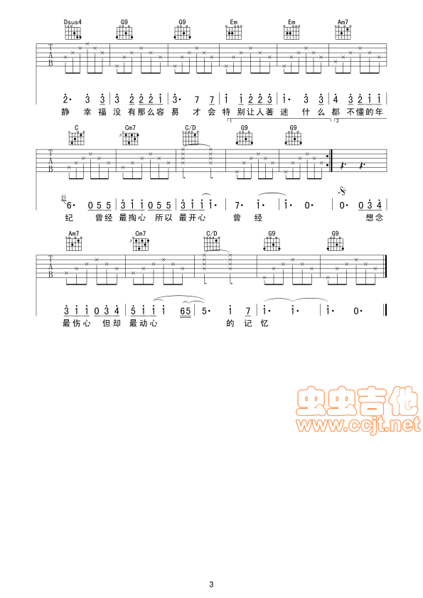 没那么简单吉他谱第3页