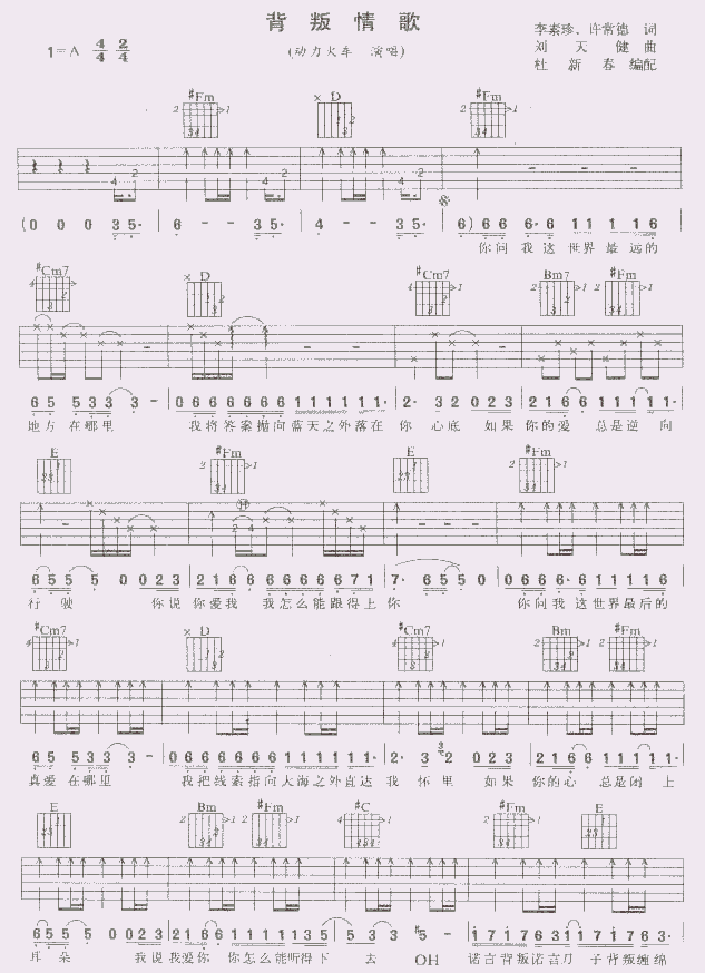 背叛情歌吉他谱,原版歌曲,简单A调弹唱教学,六线谱指弹简谱2张图