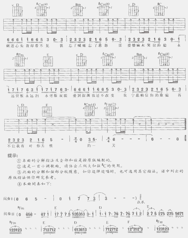 背叛情歌吉他谱第2页