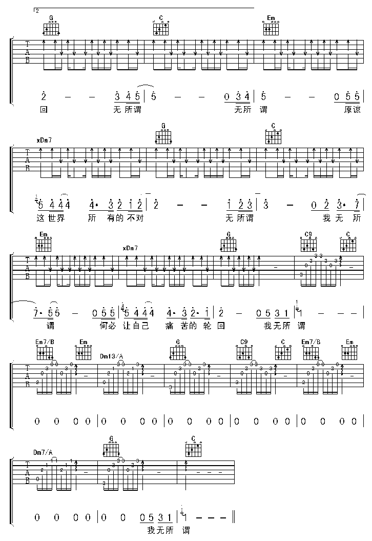 无所谓吉他谱第3页