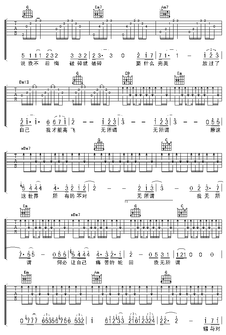 无所谓吉他谱第2页