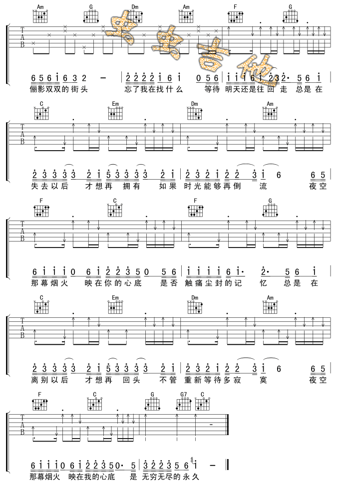 烟火吉他谱第2页