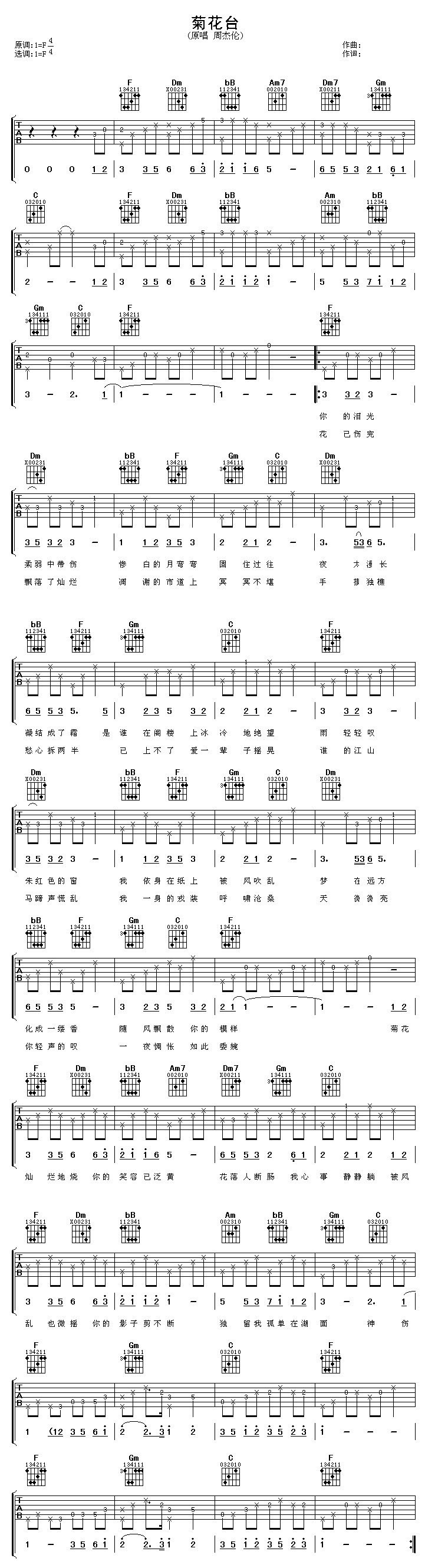 菊花台吉他谱,简单C调原版指弹曲谱,周杰伦高清流行弹唱六线乐谱