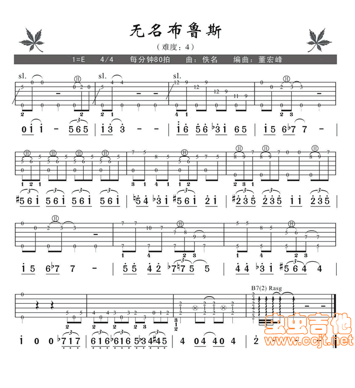 无名布鲁斯（红枫版）吉他谱,原版歌曲,简单E调弹唱教学,六线谱指弹简谱1张图