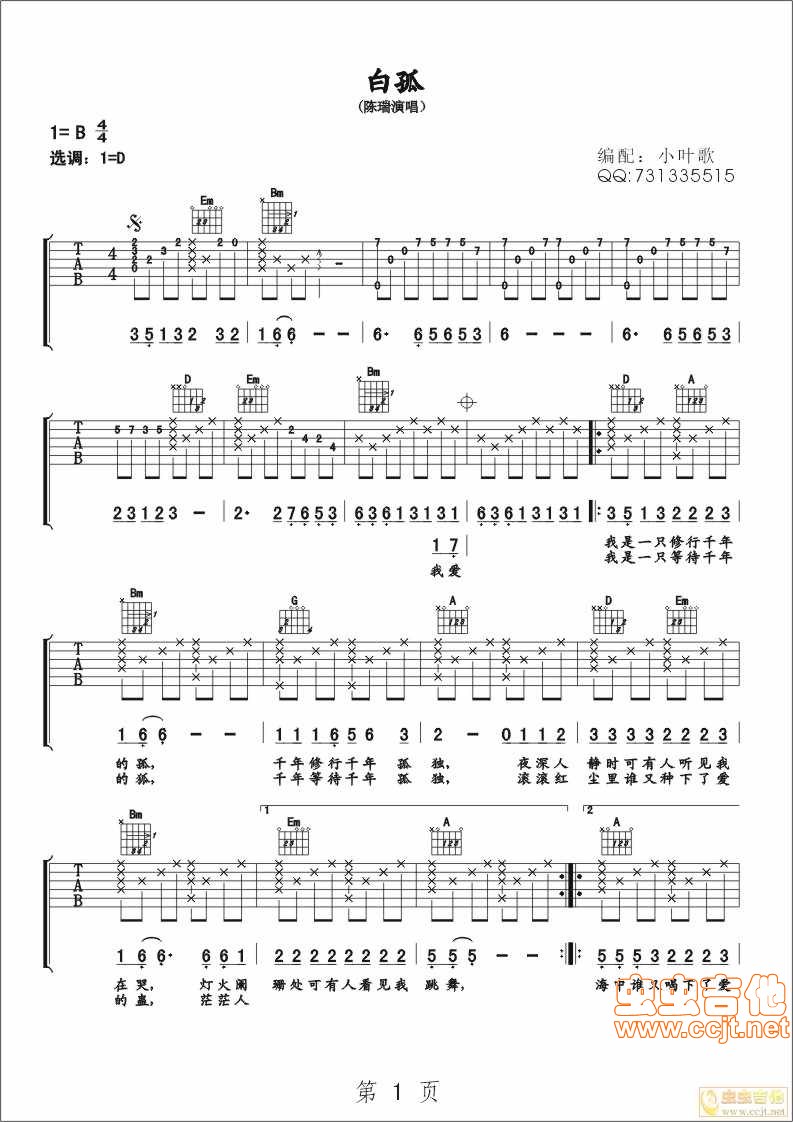 白狐吉他谱,原版歌曲,简单D调弹唱教学,六线谱指弹简谱2张图