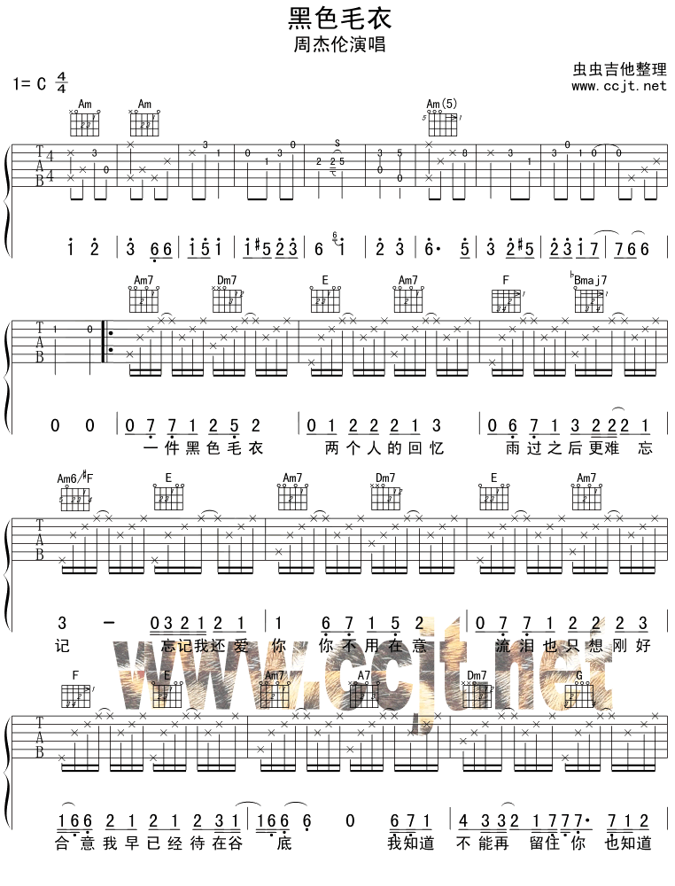 黑色毛衣 吉他谱