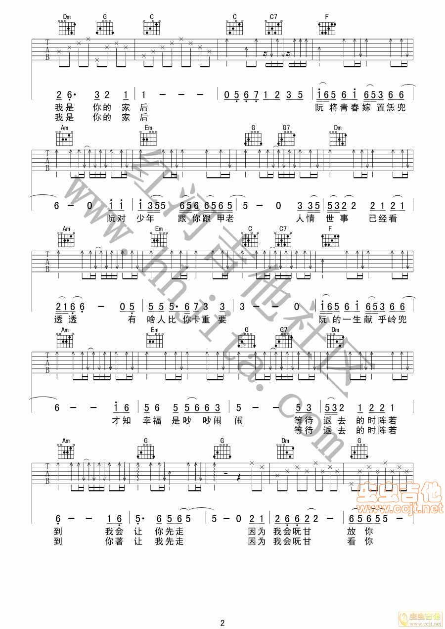 家后吉他谱第2页