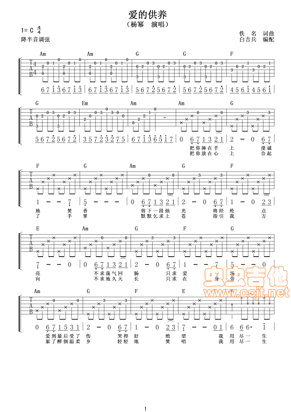 爱的供养吉他谱第1页