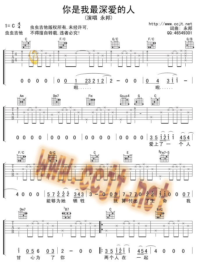 你是我最深爱的人吉他谱,原版歌曲,简单C调弹唱教学,六线谱指弹简谱3张图
