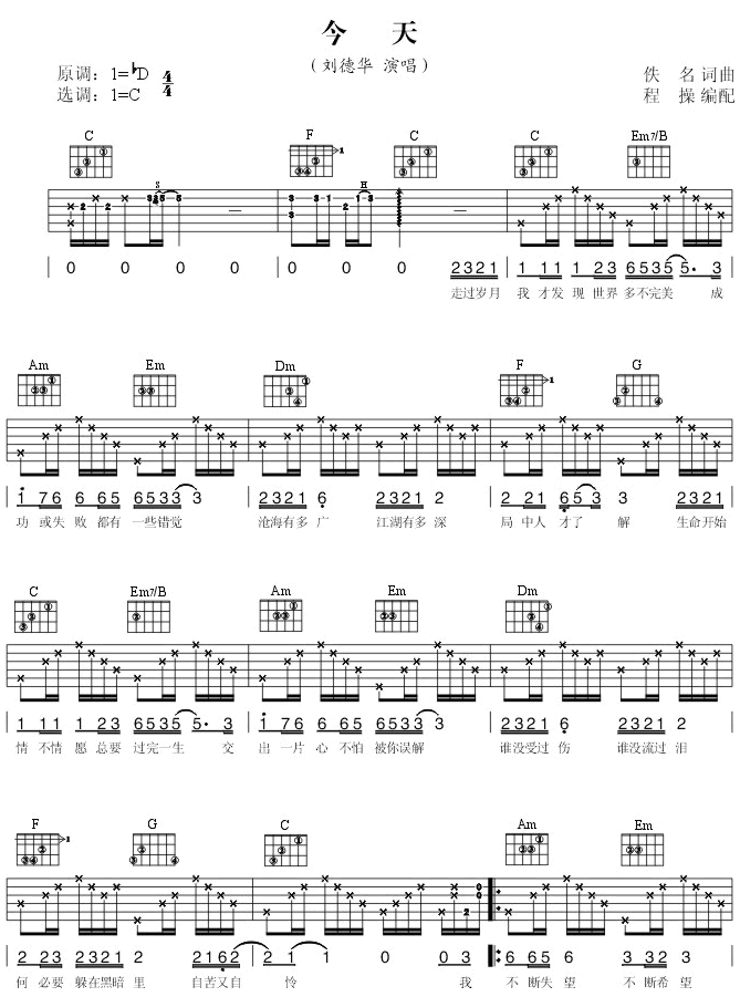 今天吉他谱,原版歌曲,简单D调弹唱教学,六线谱指弹简谱2张图