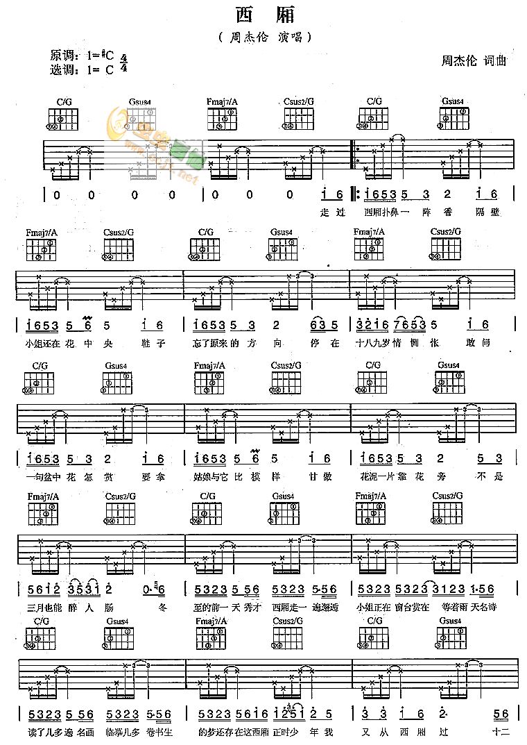 西厢吉他谱,原版歌曲,简单C调弹唱教学,六线谱指弹简谱2张图
