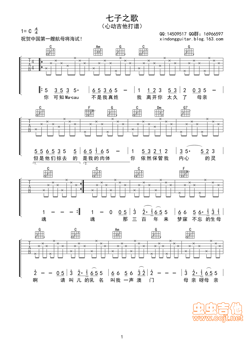 七子之歌吉他谱第1页