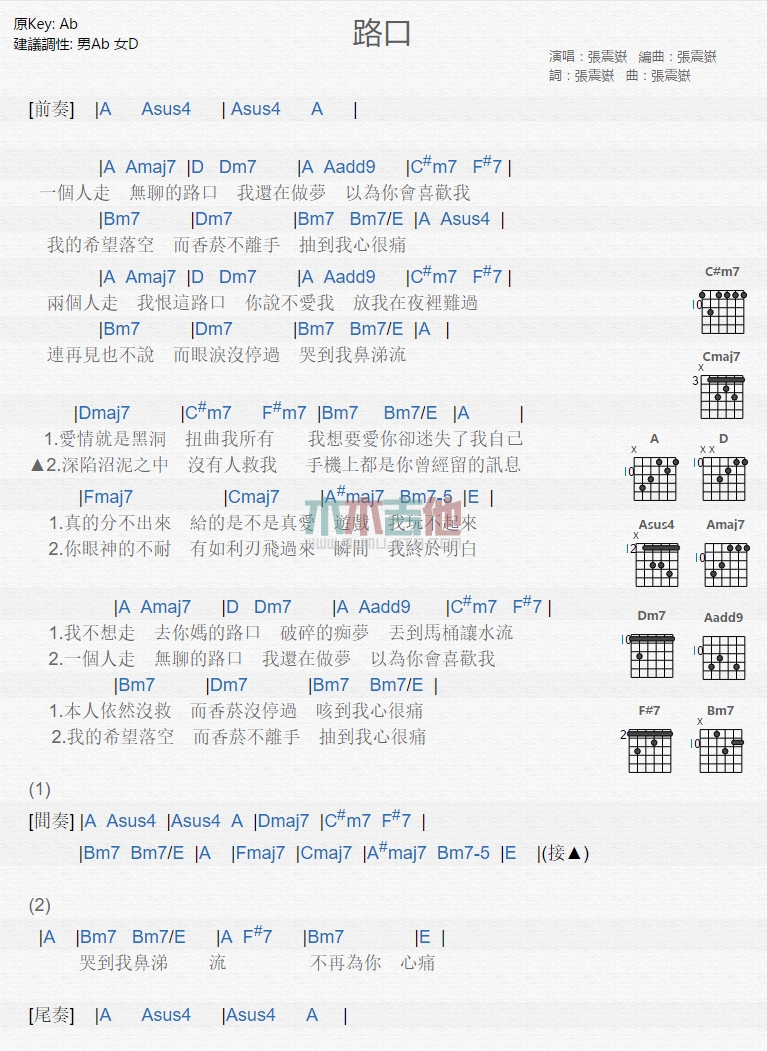 路口吉他谱,简单C调震岳高清流行弹唱六线乐谱