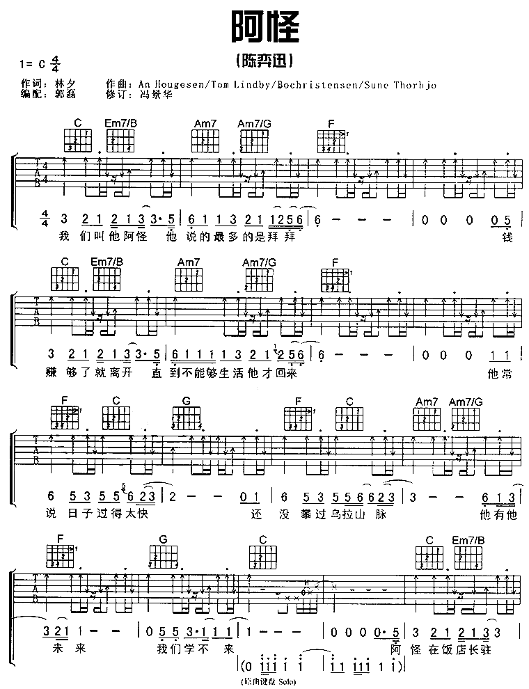 阿怪吉他谱,原版歌曲,简单C调弹唱教学,六线谱指弹简谱4张图