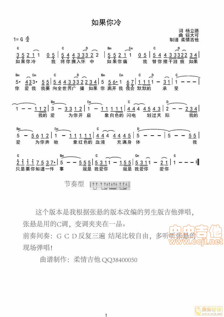 如果你冷吉他谱,原版歌曲,简单G调弹唱教学,六线谱指弹简谱1张图