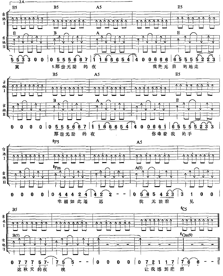 我的秋天（完美）吉他谱第2页