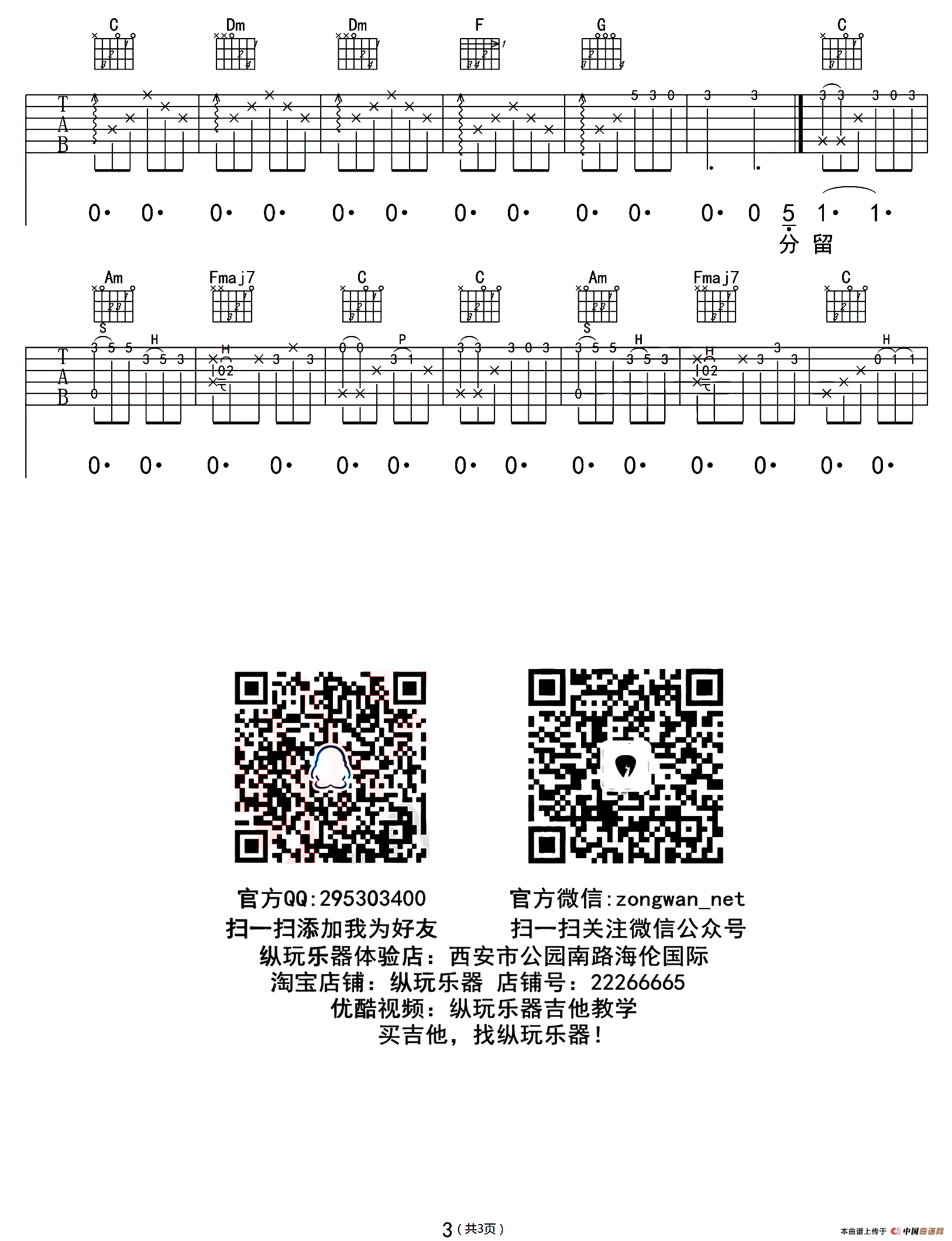 成都（纵玩乐器编配版） 吉他谱