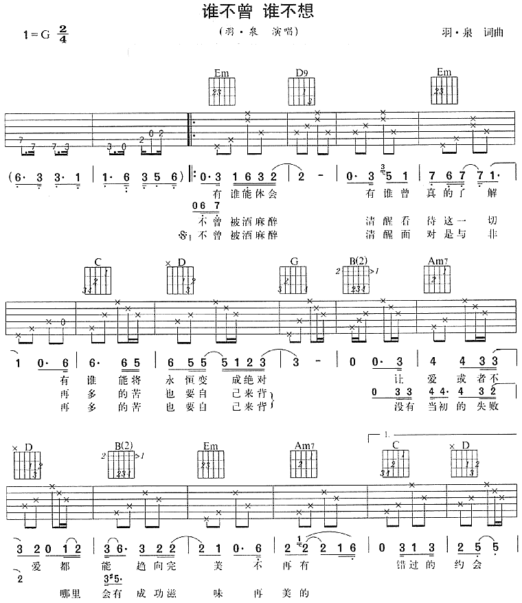 谁不曾谁不想吉他谱,原版歌曲,简单G调弹唱教学,六线谱指弹简谱4张图