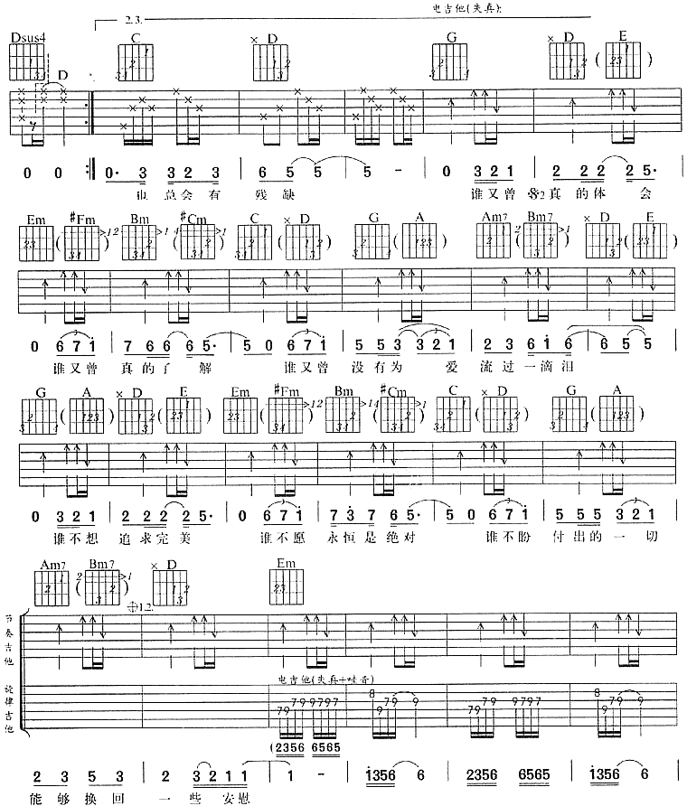谁不曾谁不想吉他谱第2页