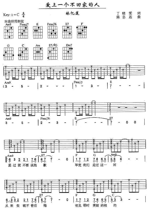 爱上一个不回家的人吉他谱,原版歌曲,简单C调弹唱教学,六线谱指弹简谱2张图