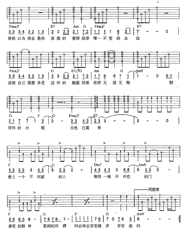 爱上一个不回家的人吉他谱第2页