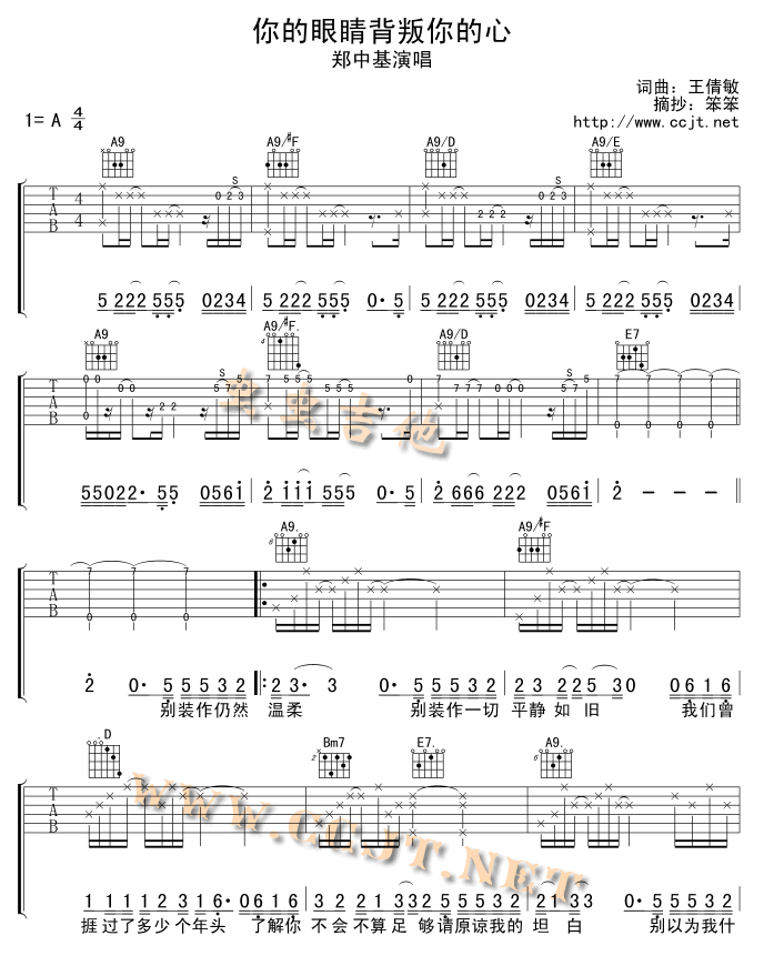 你的眼睛背叛你的心吉他谱,原版歌曲,简单A调弹唱教学,六线谱指弹简谱3张图