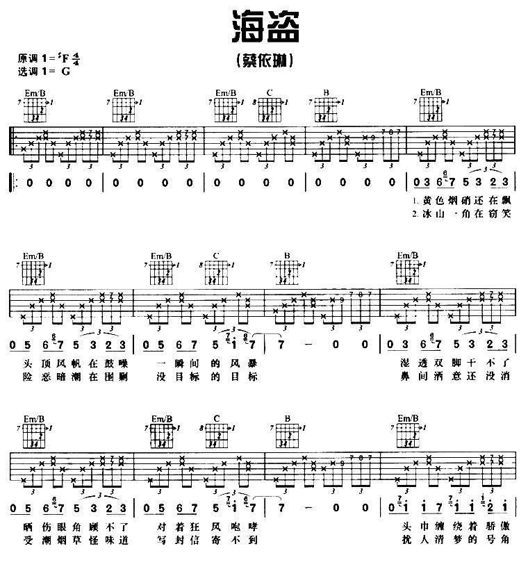 海盗吉他谱,原版歌曲,简单F调弹唱教学,六线谱指弹简谱2张图