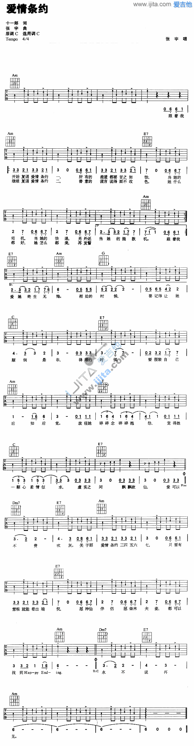爱情条约吉他谱,简单C调宇高清流行弹唱六线乐谱