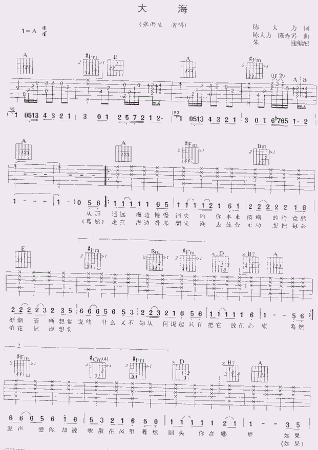 大海(图片)吉他谱第1页