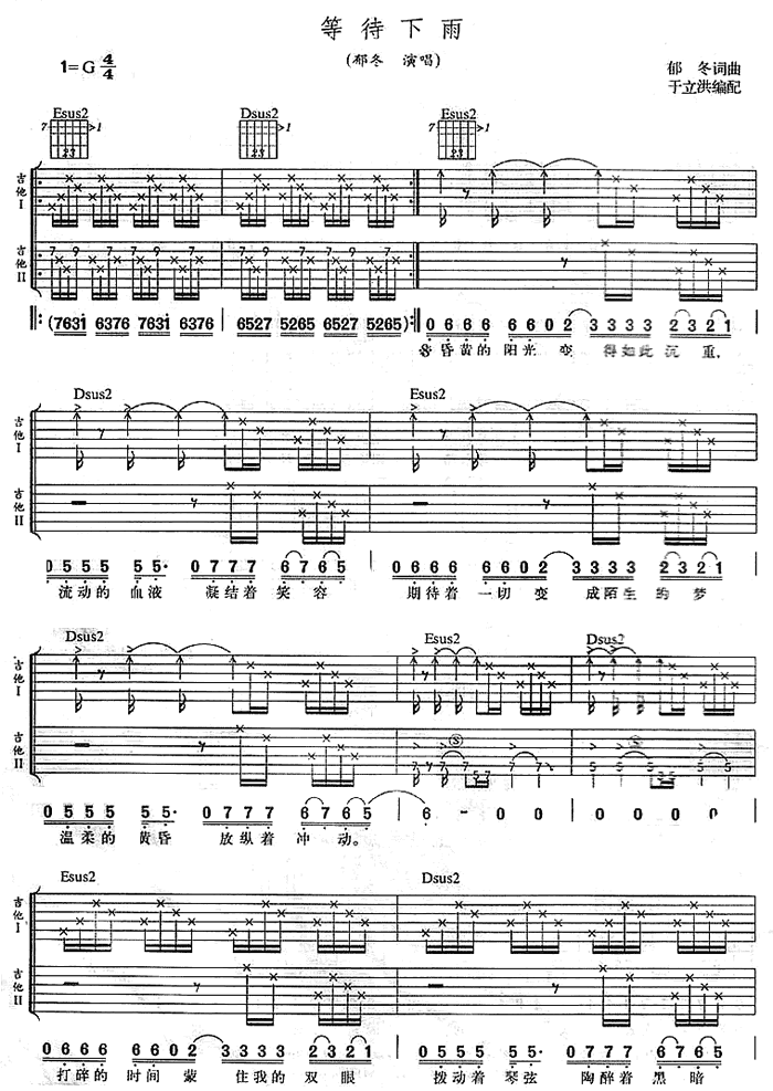 等待下雨吉他谱第1页