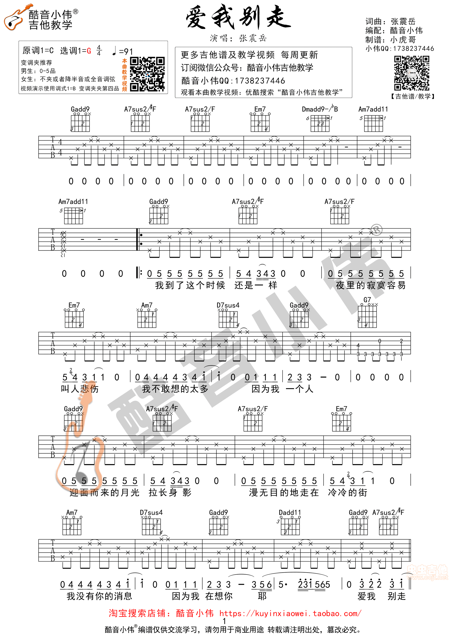 《爱我别走》G调完美唱版本吉他谱 吉他谱