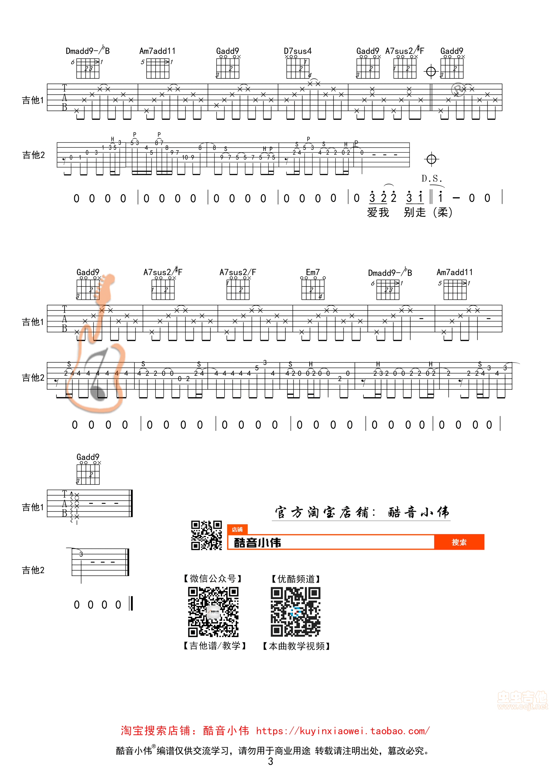 《爱我别走》G调完美唱版本吉他谱 吉他谱