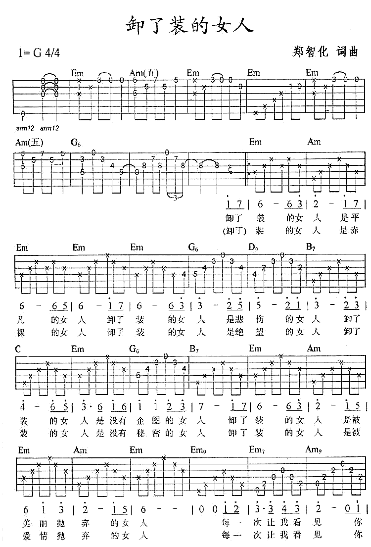 卸了妆的女人吉他谱,原版歌曲,简单G调弹唱教学,六线谱指弹简谱3张图