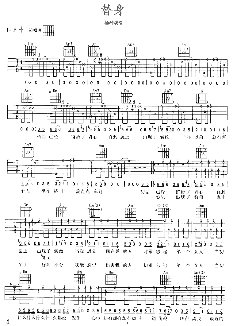 替身吉他谱第1页