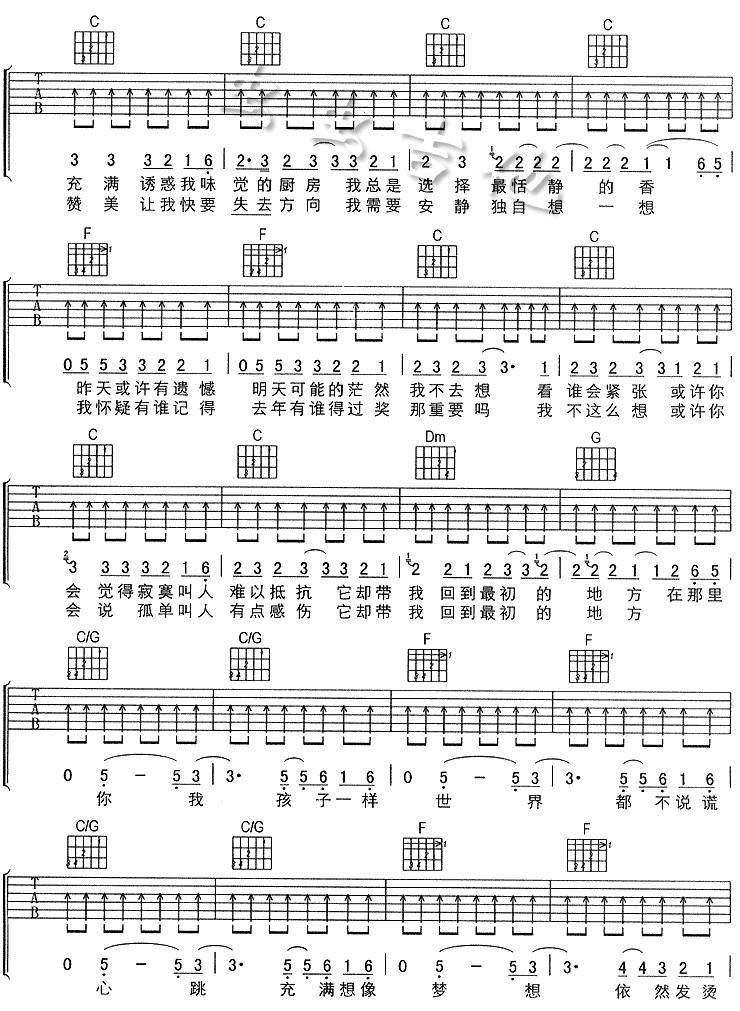 最初的地方吉他谱第2页