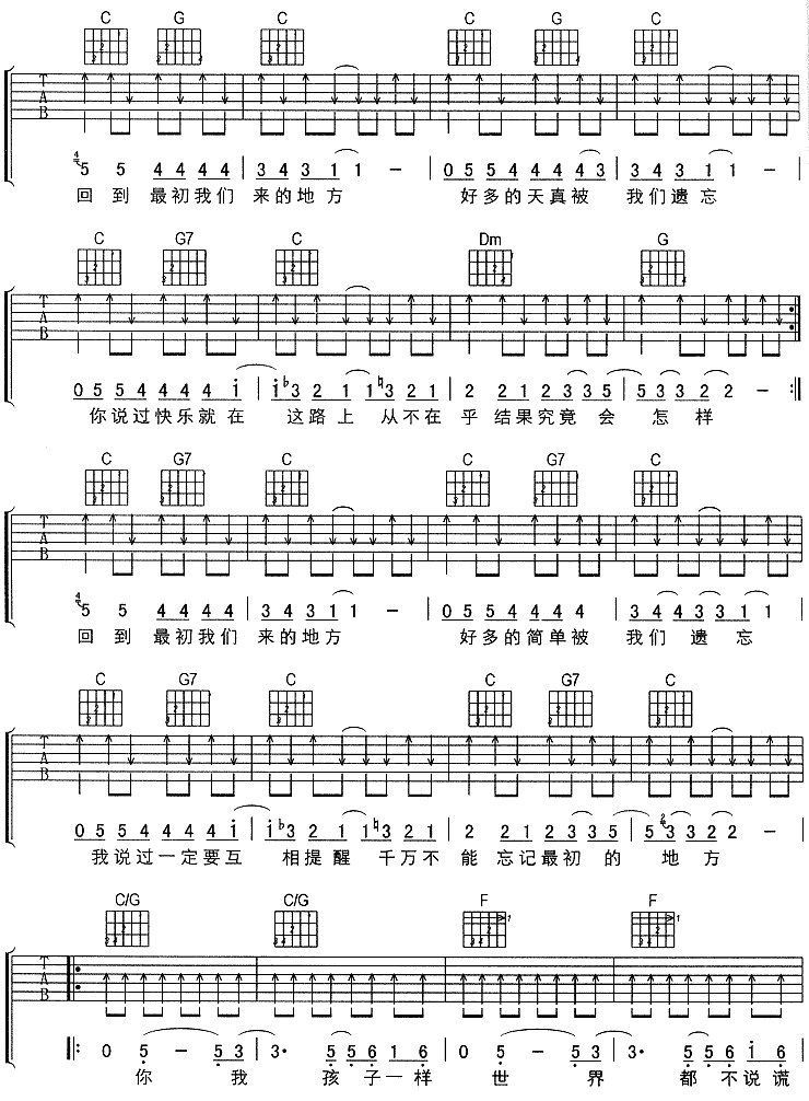 最初的地方吉他谱第3页