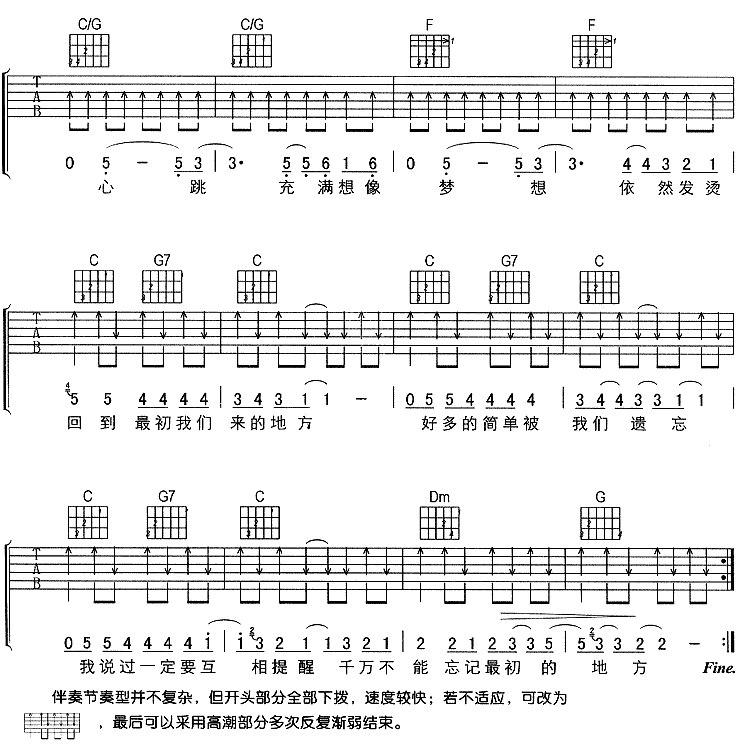 最初的地方吉他谱第4页