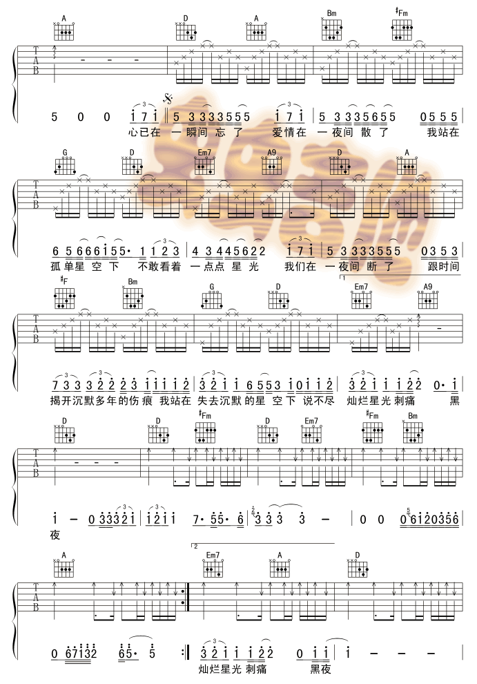 星空下吉他谱第2页