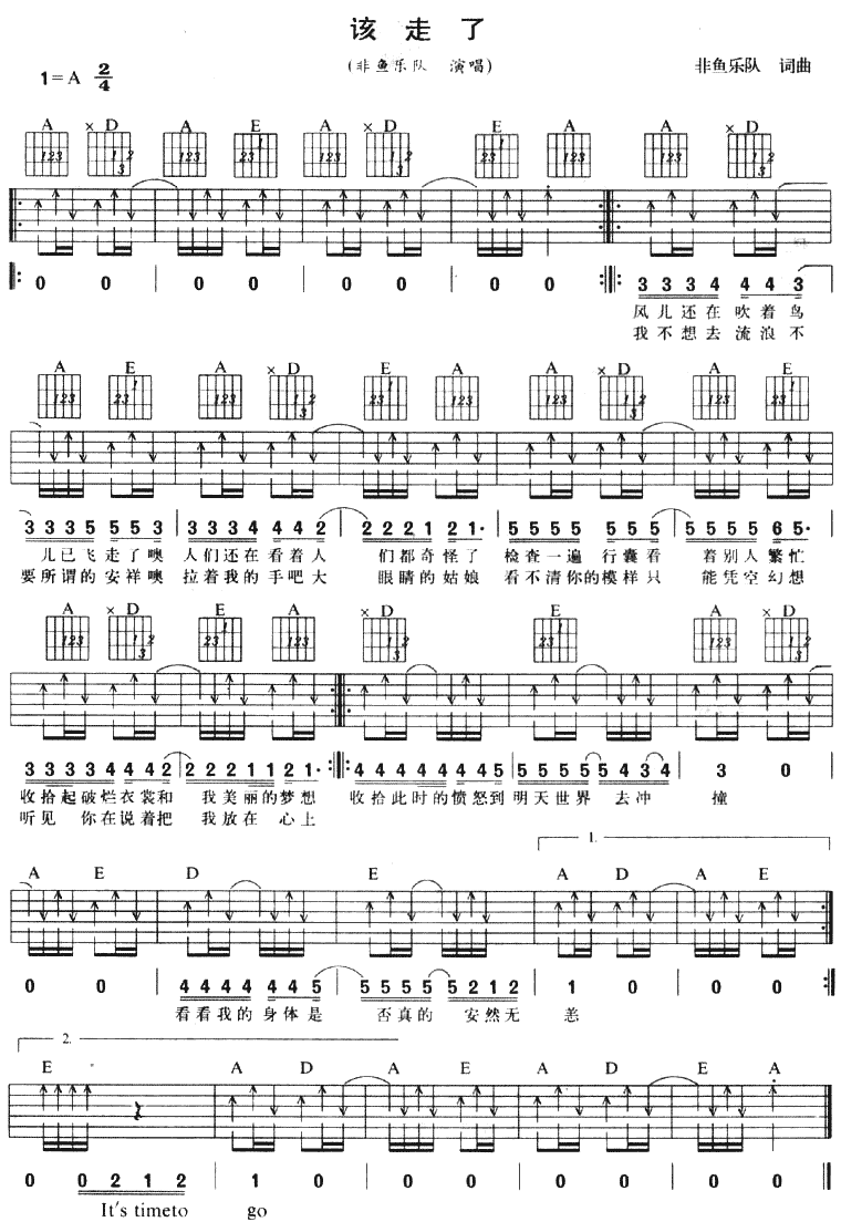 该走了吉他谱,原版歌曲,简单A调弹唱教学,六线谱指弹简谱1张图