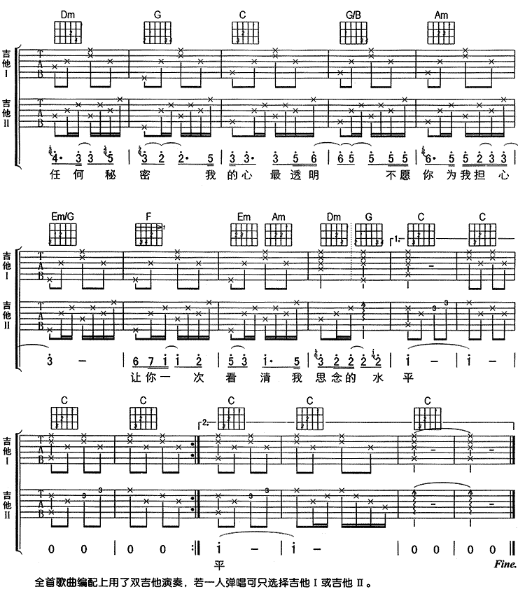 透明吉他谱第3页