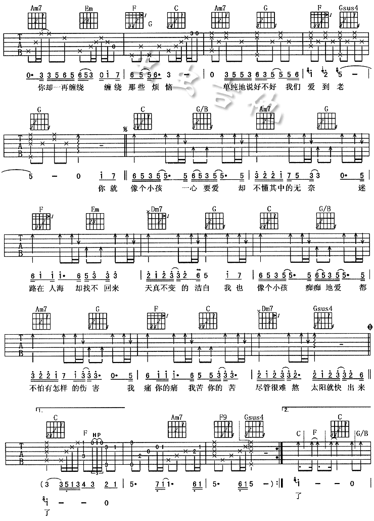 你就像个小孩吉他谱第2页