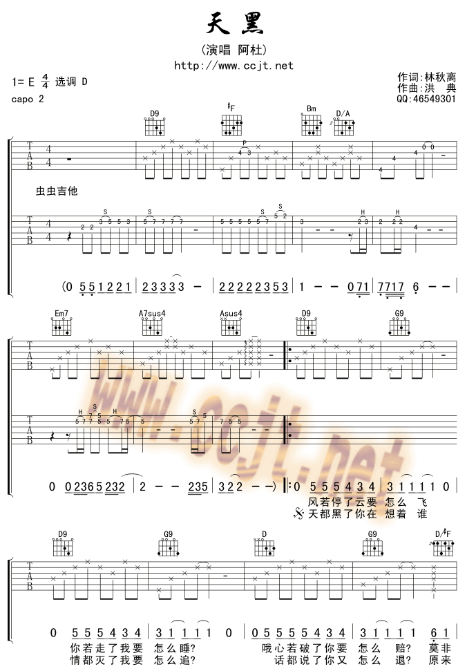 天黑吉他谱第1页
