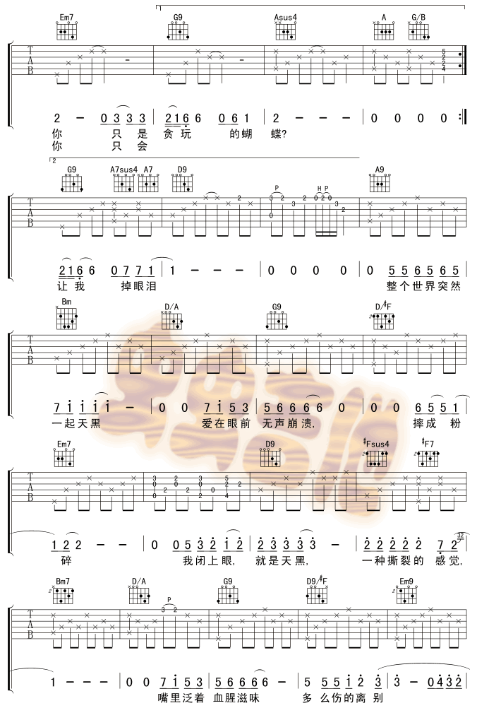 天黑吉他谱第2页