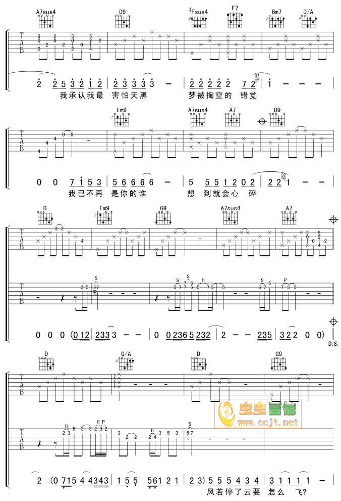 天黑吉他谱第3页