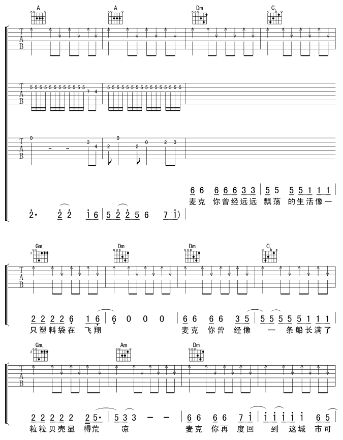 麦克吉他谱第7页