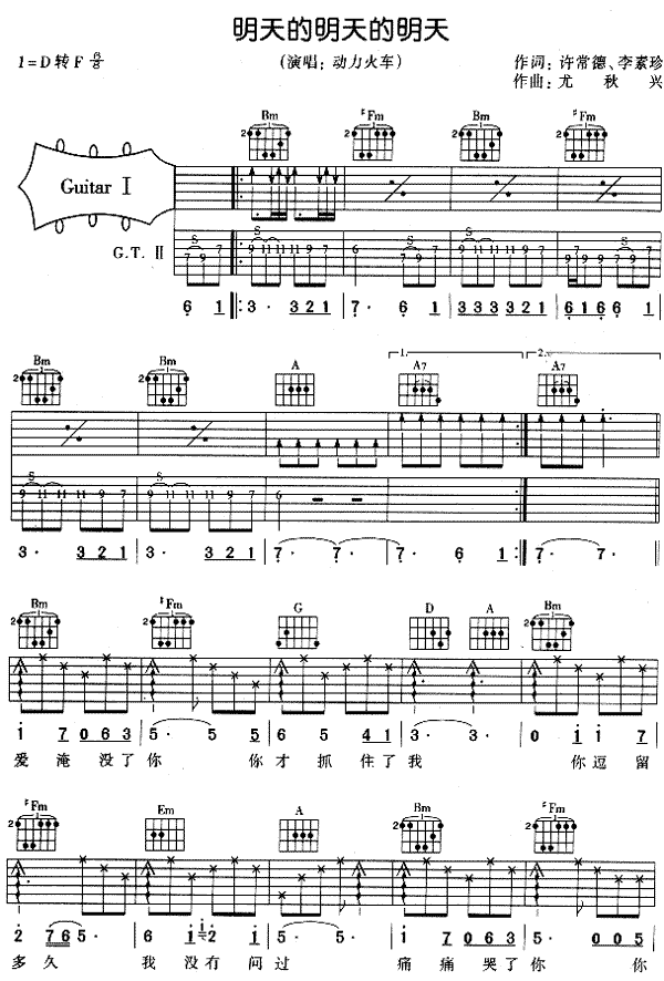 明天的明天的明天吉他谱,原版歌曲,简单D调弹唱教学,六线谱指弹简谱4张图