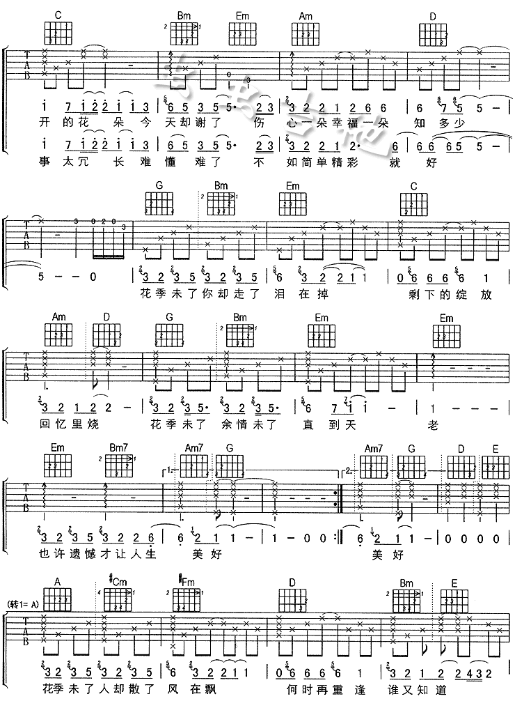 花季未了吉他谱第2页